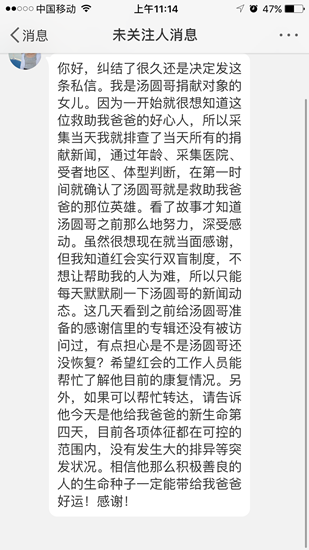 受捐者女儿发给“杭州江干区红十字会”微博的私信截图。