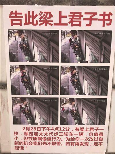 张先生将小偷作案时的监控截图印制成《告梁上君子书》