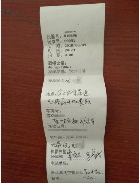 呼吸式酒精测试结果 警方提供