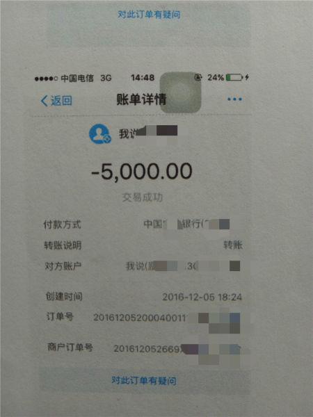 图为转账记录之一 慈溪法院供图