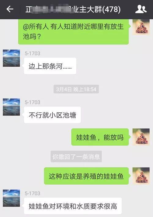 小区业主群的对话