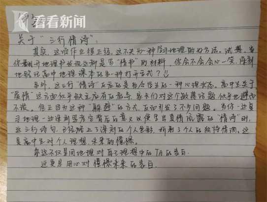 杭州学生用地理梗写三行情书 网友:情书都看不