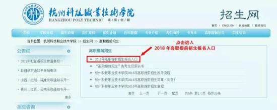 第四步:点击进入浙江省教育考试院报名系统