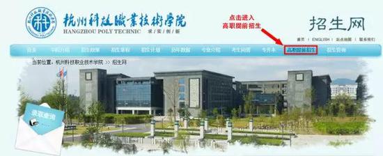 第三步:点击进入2018年高职提前招生报名入口