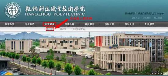 第二步:点击进入高职提前招生