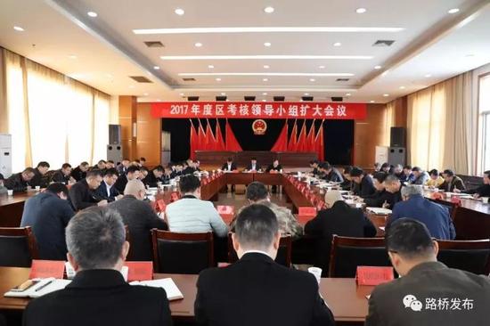 路桥区召开2017年度区考核领导小组扩大会议