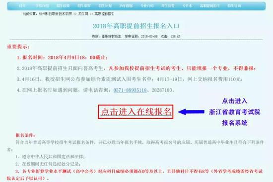 第五步:登陆浙江省教育考试院报名系统进行报名