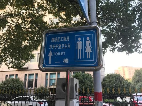 路桥沿街单位免费向社会开放卫生间 共享方便
