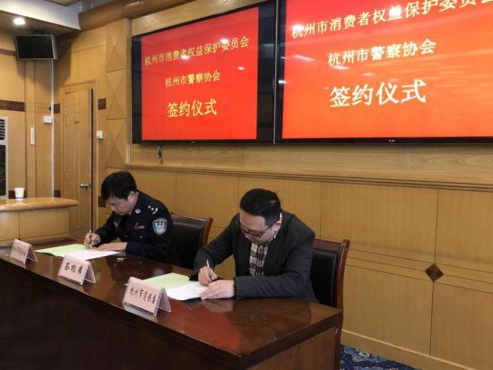 杭州市消费者权益保护委员会与杭州市警察协会双方代表签约。 李俪 摄