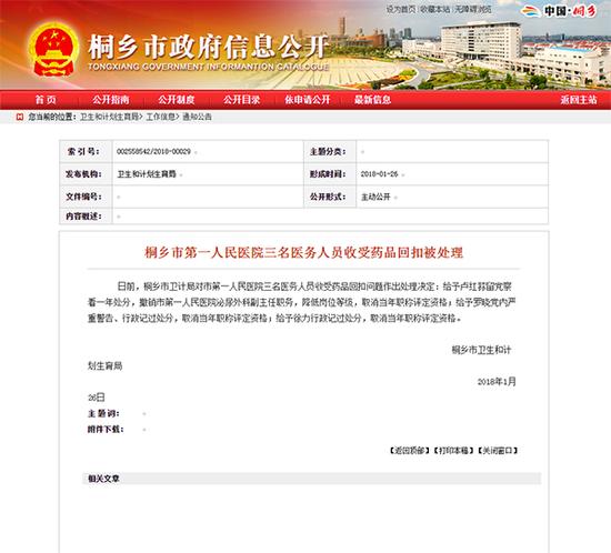 桐乡市政府信息公开网 截图