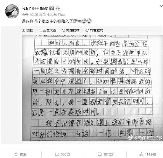 到昨天晚上9点,王老师的微博点赞数已经有11.4万。