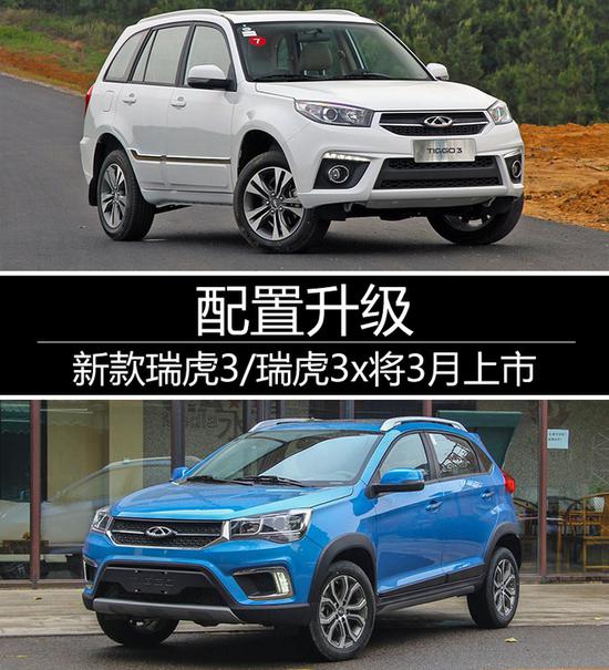 2018款瑞虎3x:
