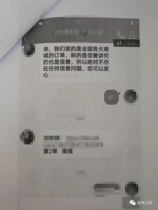 台州一男子兼职网络刷单 没几小时被骗1710元