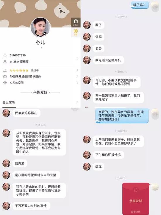 男子冒充美女网恋 浙江5旬富商被骗三百多万仍