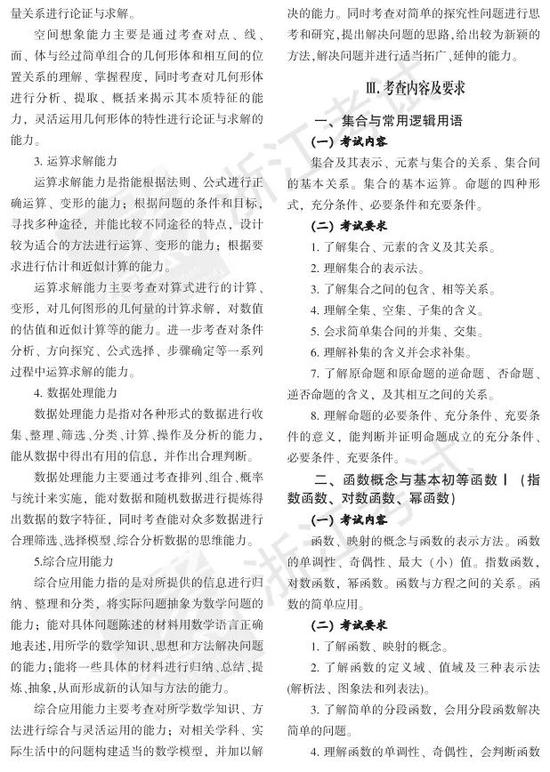 2018浙江高考语文数学考试说明(含题型示例)