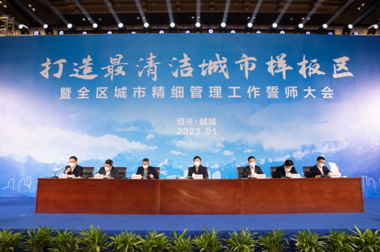 打造最清洁城市样板区暨全区城市精细管理工作誓师大会