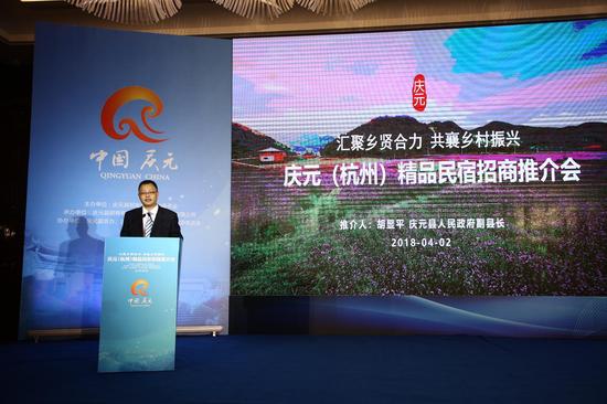 凝聚乡贤合力共襄乡村振兴 庆元精品民宿杭州