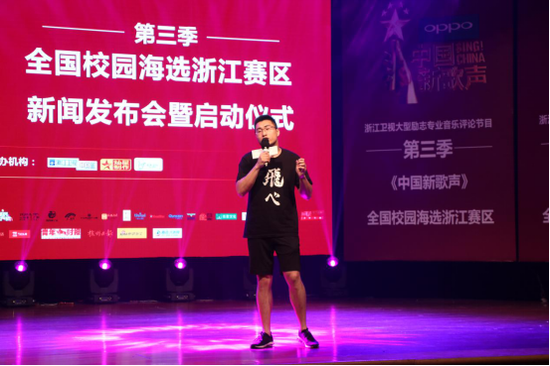 第三季《中国新歌声》全国校园海选浙江赛区正