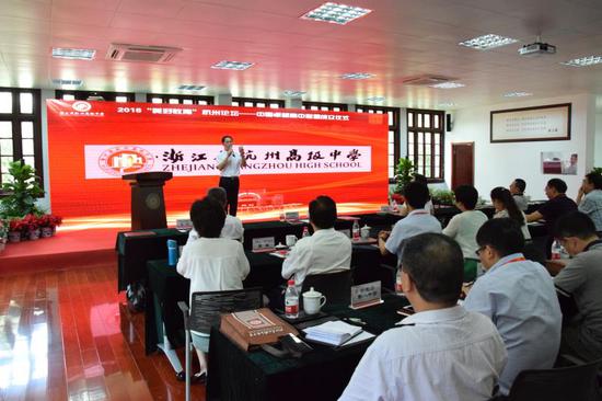 2018美好教育杭州论坛暨中国卓越高中联盟成