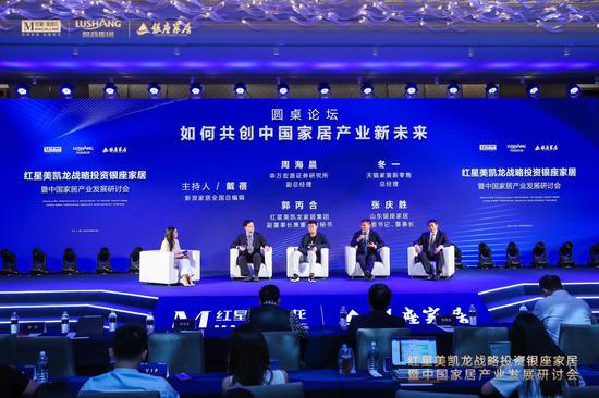 中国家居产业发展研讨会