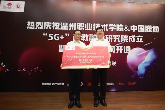 温职院携手中国联通打造产教融合温州模式高新