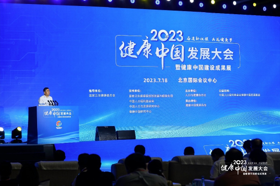 2023健康中国发展大会在京举办 健康中国行动提档加速