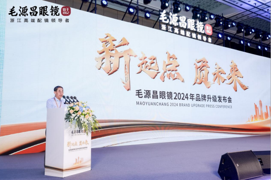 中国眼镜行业协会理事长发言