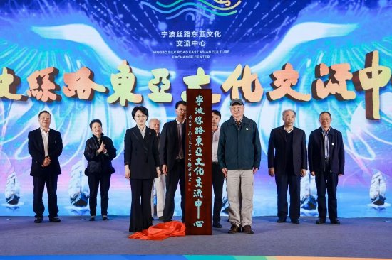 图为宁波丝路文化交流中心启动仪式