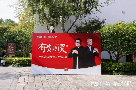 “朱炳仁·铜”首届“感恩贵人节”活动现场