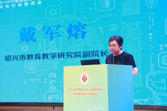 绍兴市教育教学研究院戴军熔副院长点评及建议