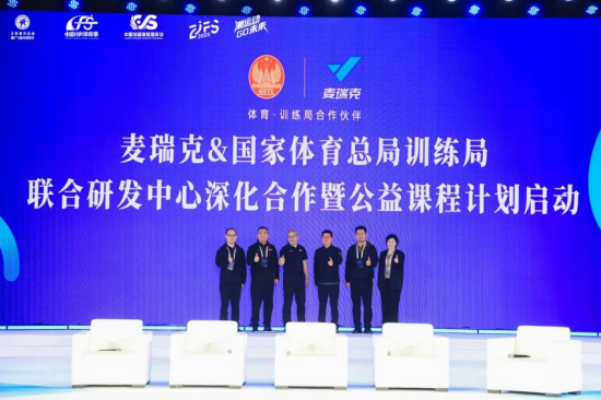 &nbsp;图：麦瑞克与国家体育总局训练局深化合作暨公益课程于浙江时尚体育周启动