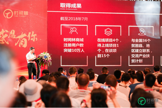 浙江时间林一周年庆 现场发布五项战略规划