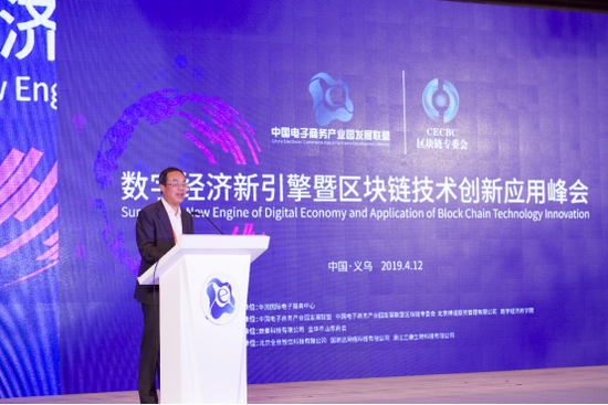 数字经济新引擎暨区块链技术创新应用峰会在义乌成功举办