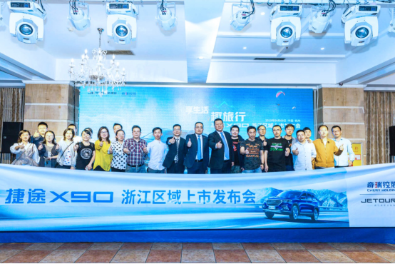 7.99-13.99万元 捷途X90浙江睿智登场