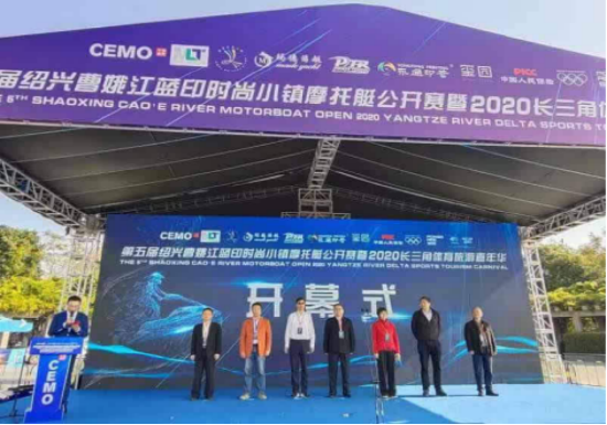 中国·绍兴曹娥江蓝印时尚小镇摩托艇公开赛