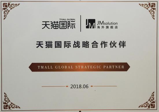 JMsolution海外旗舰店与天猫国际达成战略合作