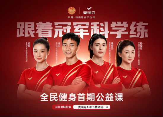 图：世界冠军、中国冠军带你“科学练”