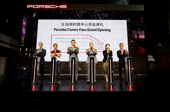 浙江义乌保时捷中心开业典礼