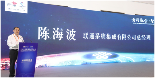 联通系统集成有限公司陈海波总经理发表致辞