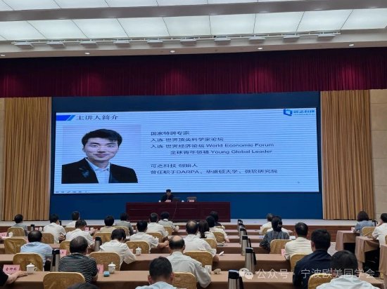 宁波欧美同学会副会长王冠在全市统一战线暑期读书会上作“人工智能”专题讲座