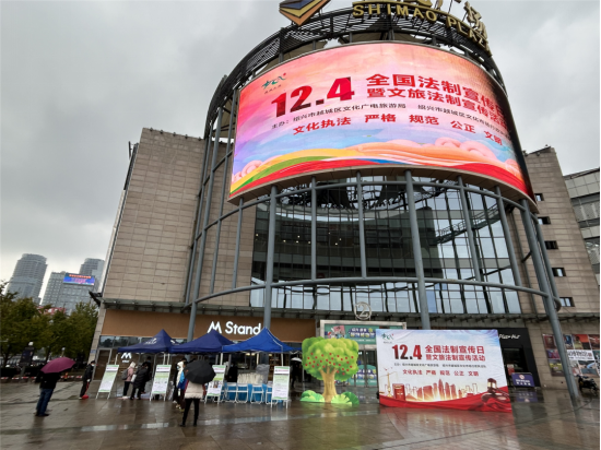 全国法制宣传日暨文旅法制宣传