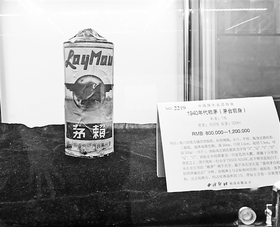 拍卖会上,年代最久的一瓶是上世纪40年代的赖茅。