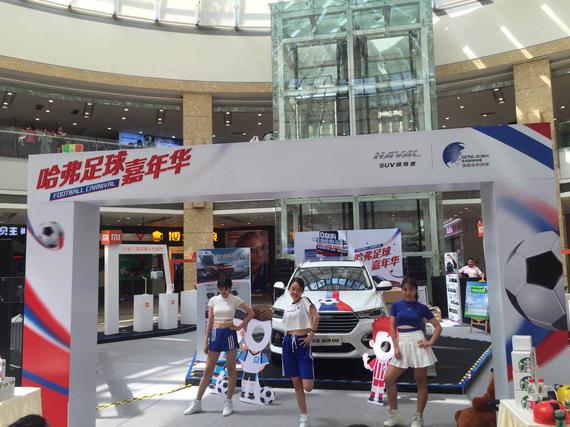 哈弗足球嘉年华 年轻化思维玩转世界杯