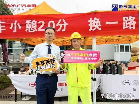广汽丰田公路关爱活动再次开启
