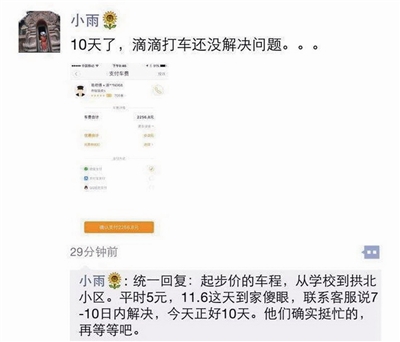 女孩滴滴打车1.5公里车费2200余 比杭州飞成都