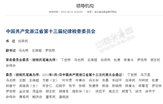 浙江省纪委监察厅网站截图
