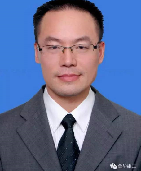 金华20名市管领导干部任前公示(图|简历)
