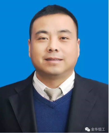 金华20名市管领导干部任前公示(图|简历)