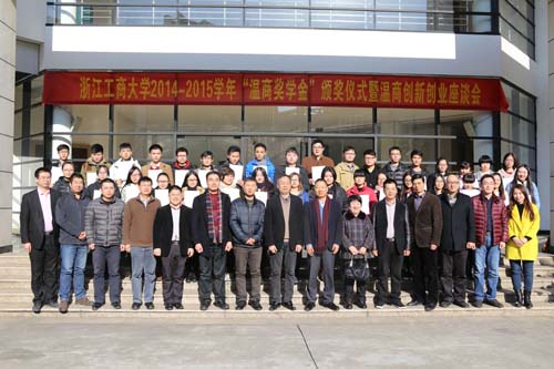 杭州市温商慈善基金会百万元资助200名高校大