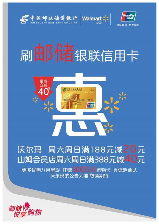 逛沃尔玛超市 悦享邮储周末惠